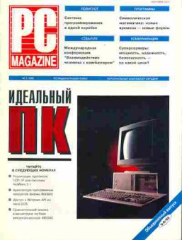 Журнал PC Magazine 5 1992, 51-192, Баград.рф